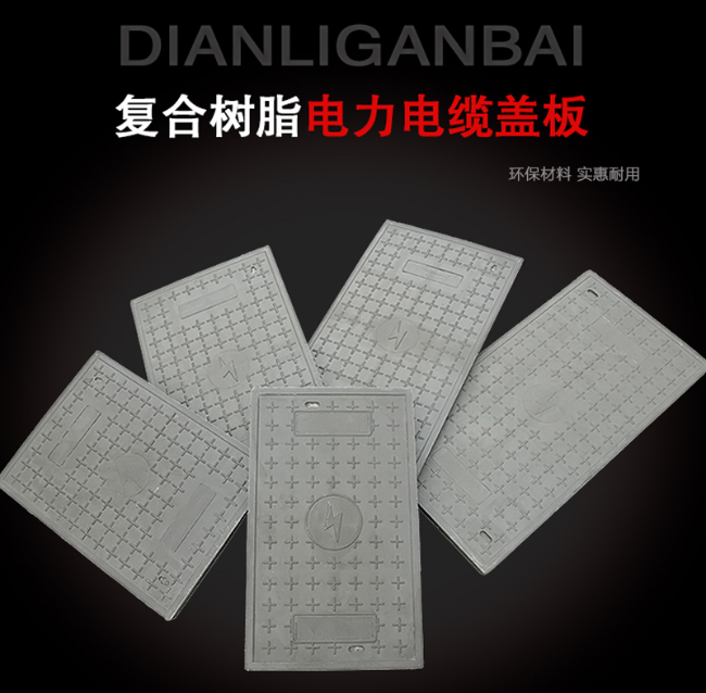 毛嘴镇树脂复合电力盖板展示